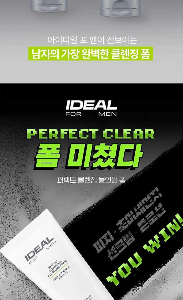 [선크림세정] 아이디얼포맨 퍼펙트 클렌징 올인원 폼 150ml 상세페이지 3